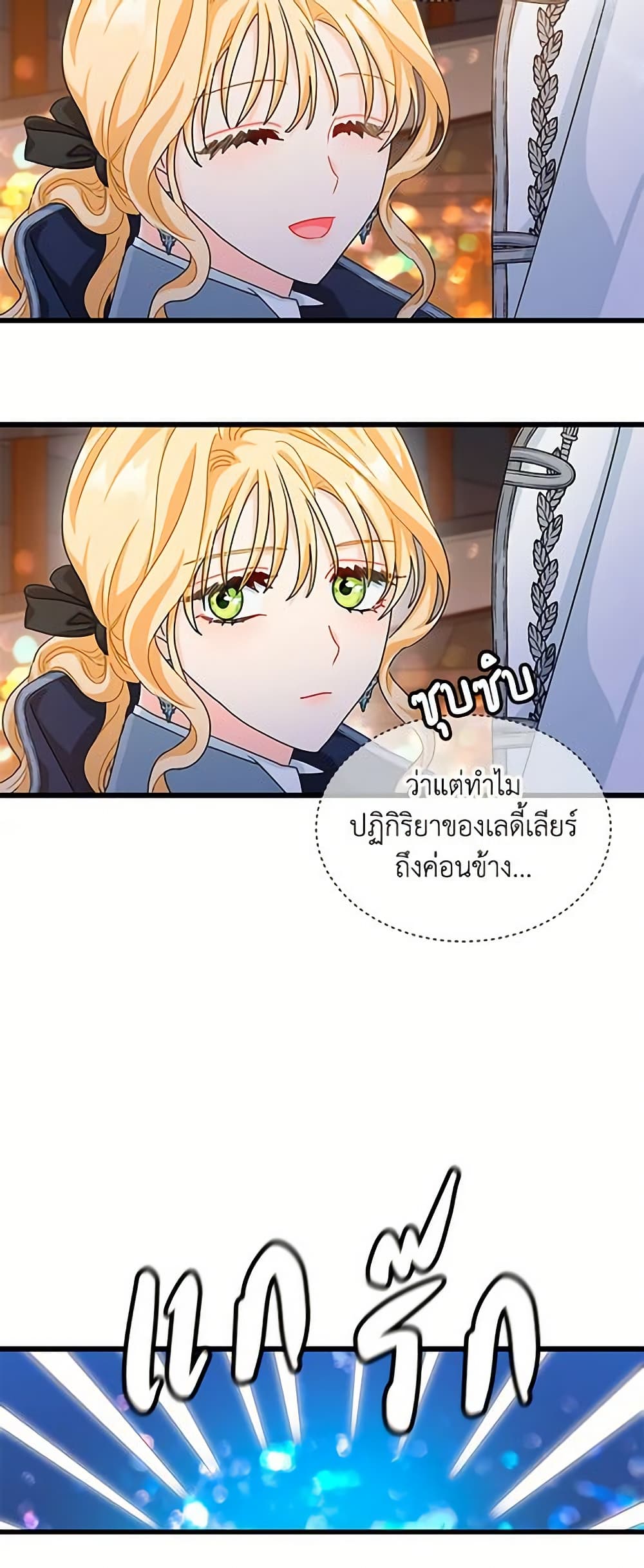 อ่านการ์ตูน I Became the Madam of the House 17 ภาพที่ 49