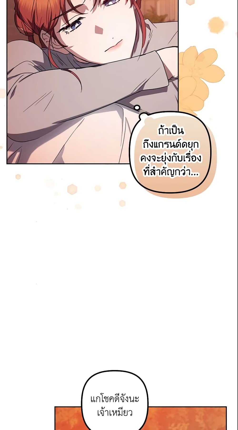 อ่านการ์ตูน The Abandoned Bachelorette Enjoys Her Simple Life 4 ภาพที่ 62