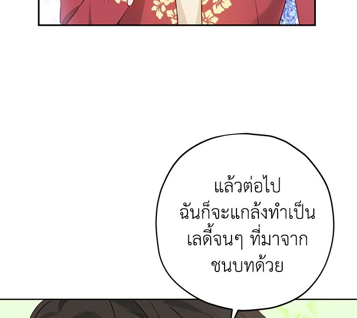 อ่านการ์ตูน Actually, I Was the Real One 18 ภาพที่ 79