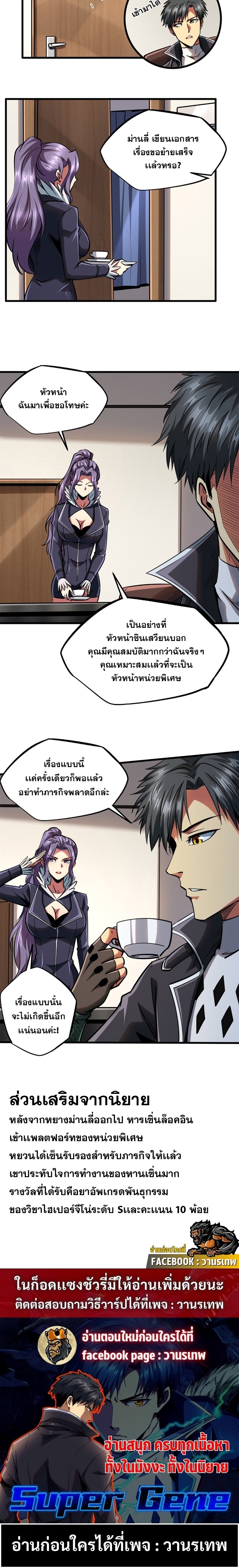 อ่านการ์ตูน Super God Gene 93 ภาพที่ 11