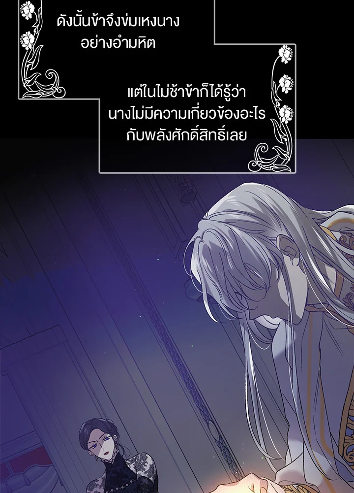 อ่านการ์ตูน A Way to Protect the Lovable You 42 ภาพที่ 94