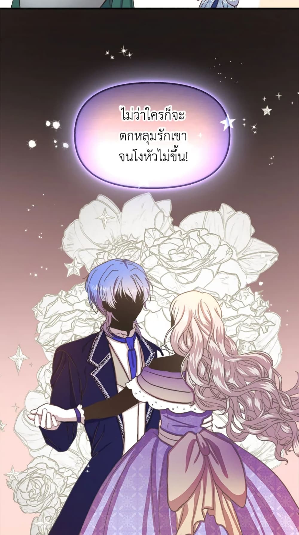 อ่านการ์ตูน I Didn’t Save You To Get Proposed To 12 ภาพที่ 41