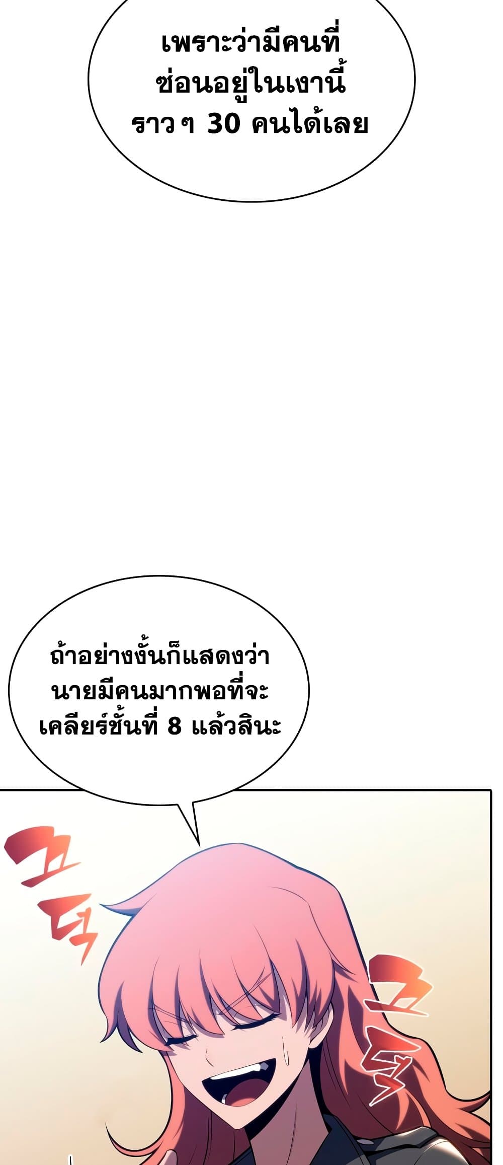 อ่านการ์ตูน Solo Max-Level Newbie 110 ภาพที่ 10