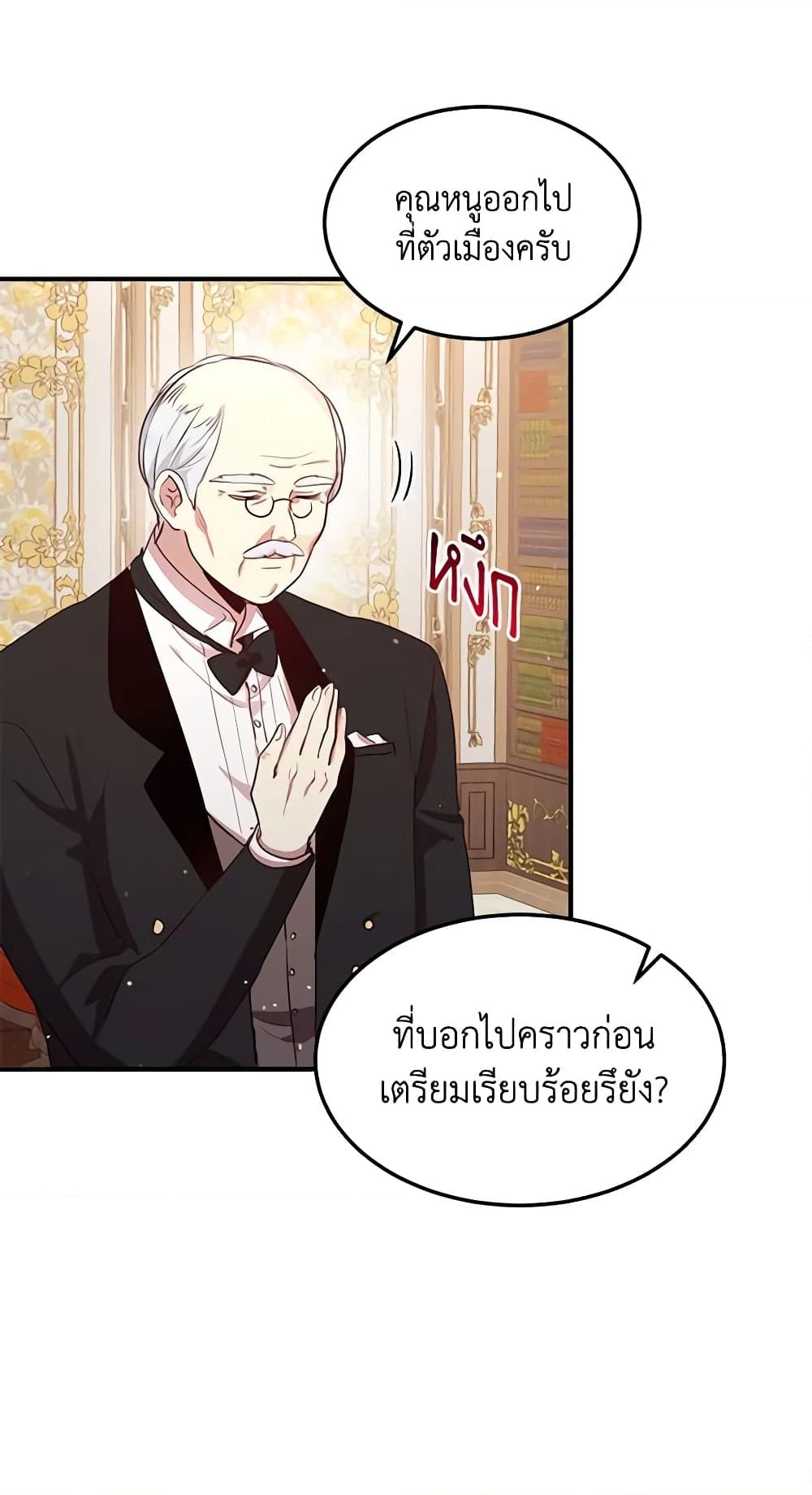 อ่านการ์ตูน What’s Wrong With You, Duke 123 ภาพที่ 26