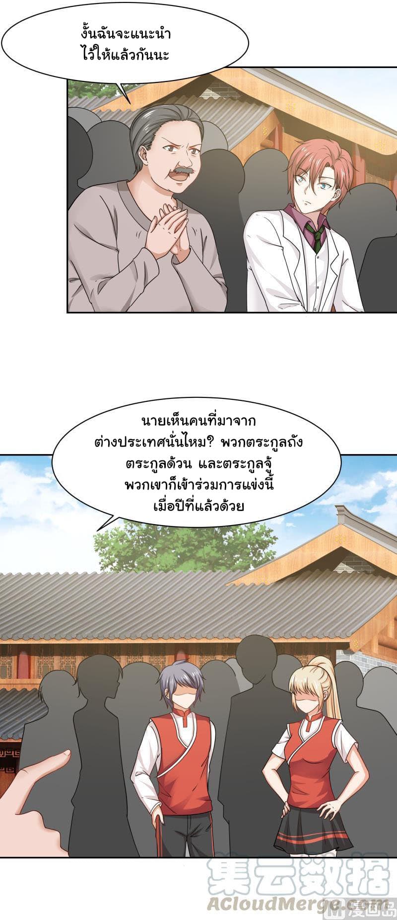 อ่านการ์ตูน I Have a Dragon in My Body 118 ภาพที่ 5