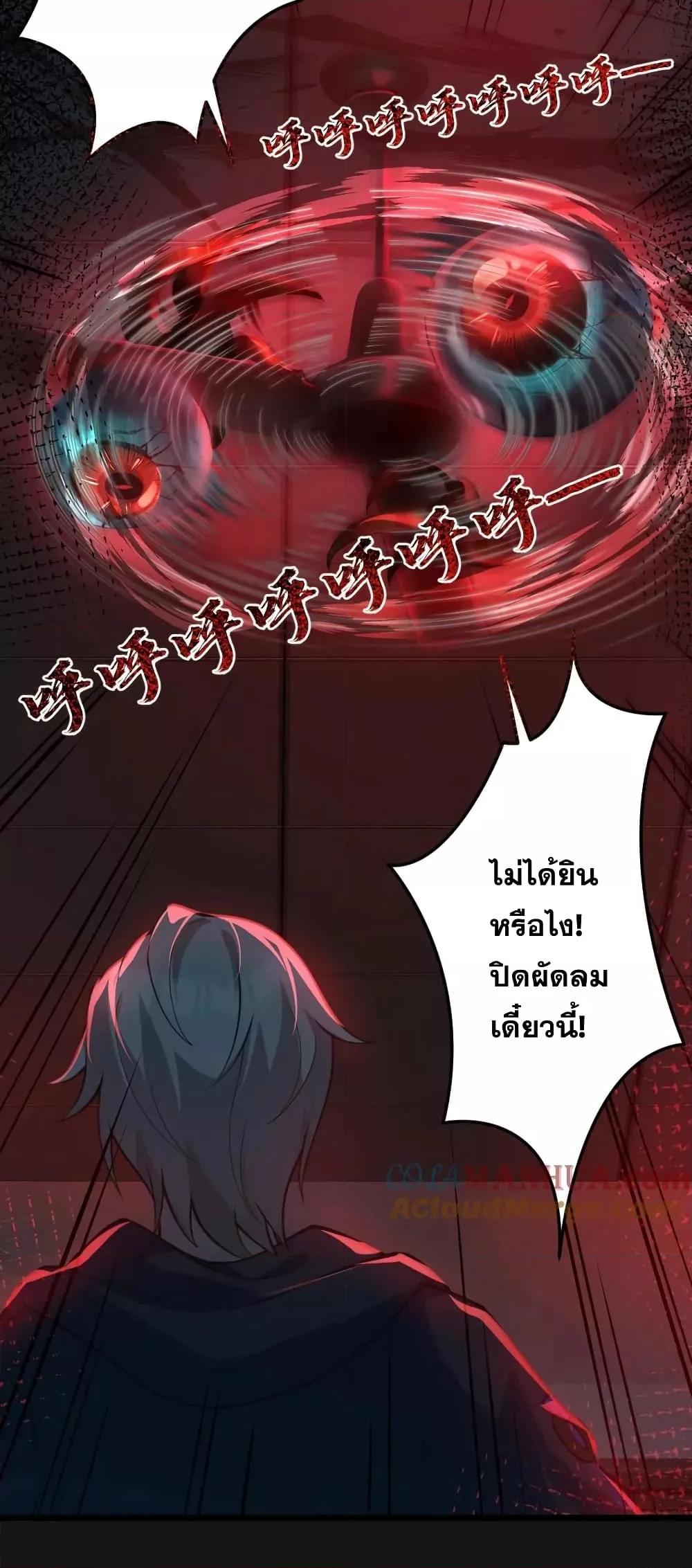 อ่านการ์ตูน Global Ghost Control There Are Hundreds of Millions of Ghosts in My Body 4 ภาพที่ 16