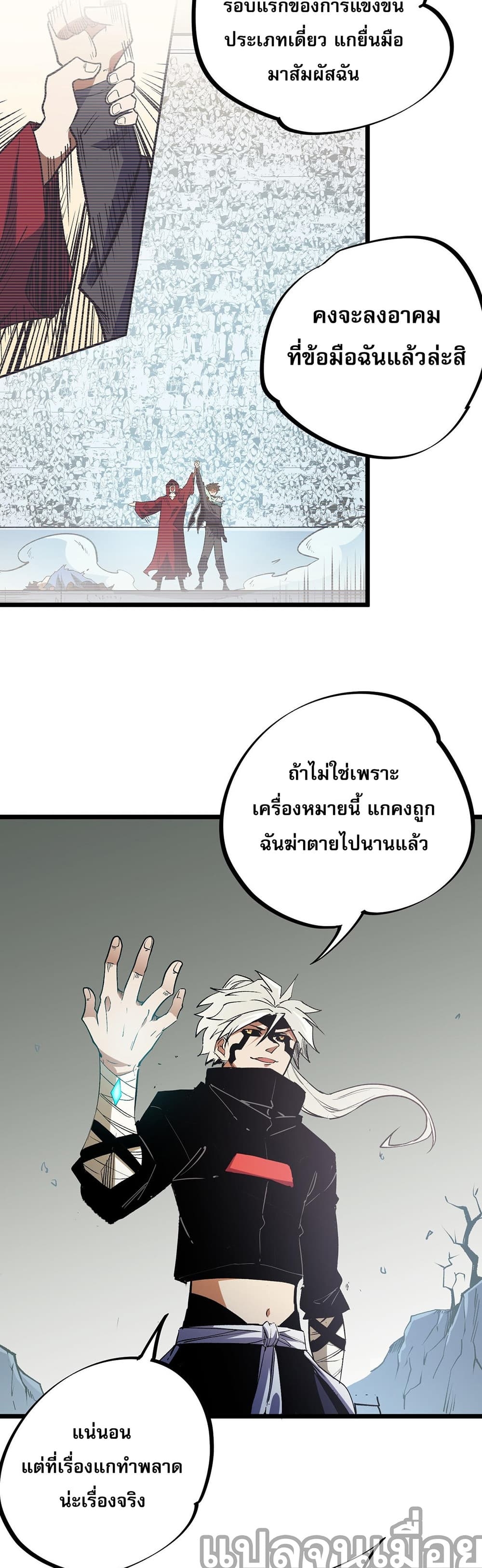 อ่านการ์ตูน Job Changing for the Entire Population The Jobless Me Will Terminate the Gods 43 ภาพที่ 22