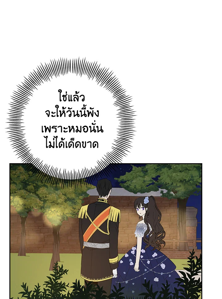 อ่านการ์ตูน Actually, I Was the Real One 25 ภาพที่ 56