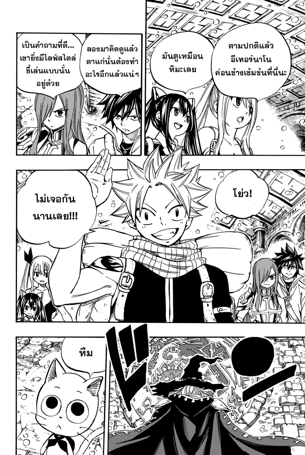 อ่านการ์ตูน Fairy Tail: 100 Years Quest 92 ภาพที่ 4