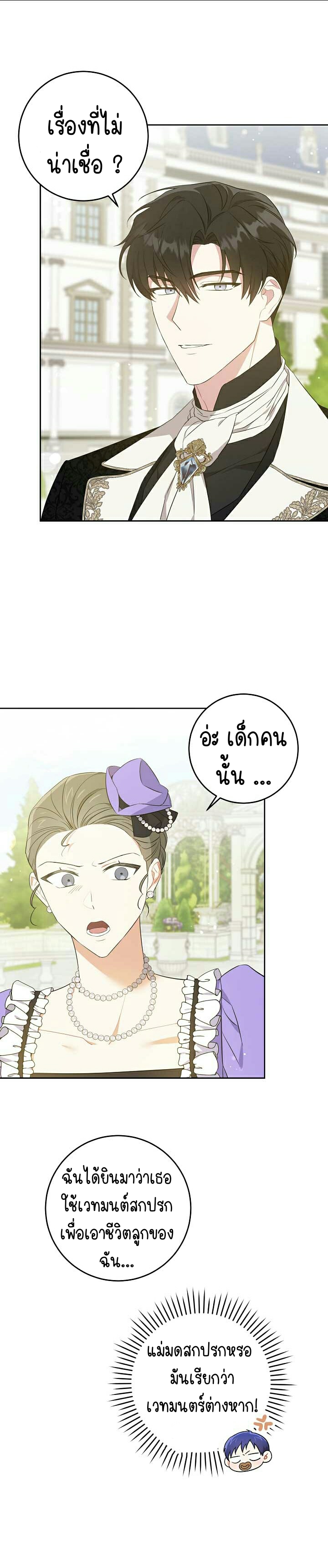 อ่านการ์ตูน Please Give Me the Pacifier 30 ภาพที่ 4