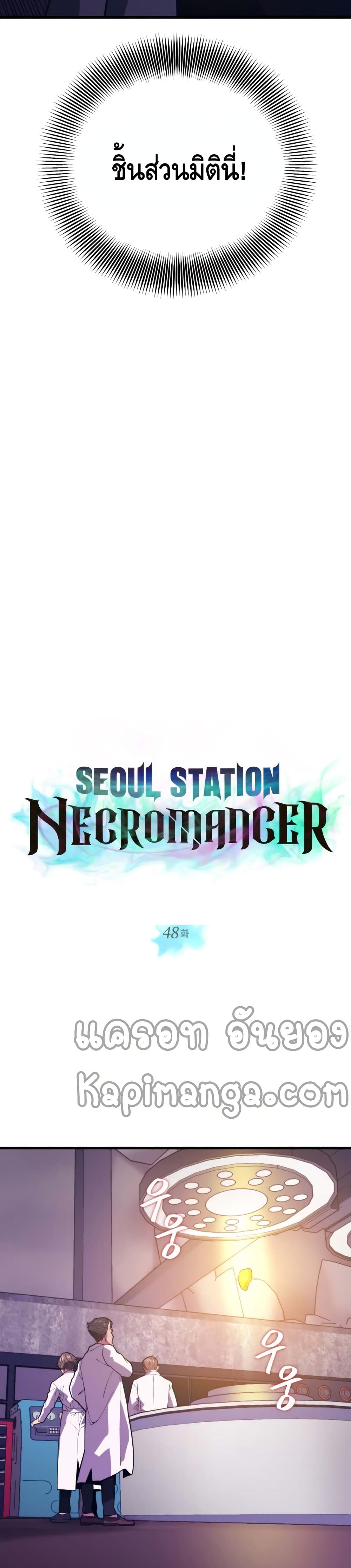 อ่านการ์ตูน Seoul Station Necromancer 48 ภาพที่ 3