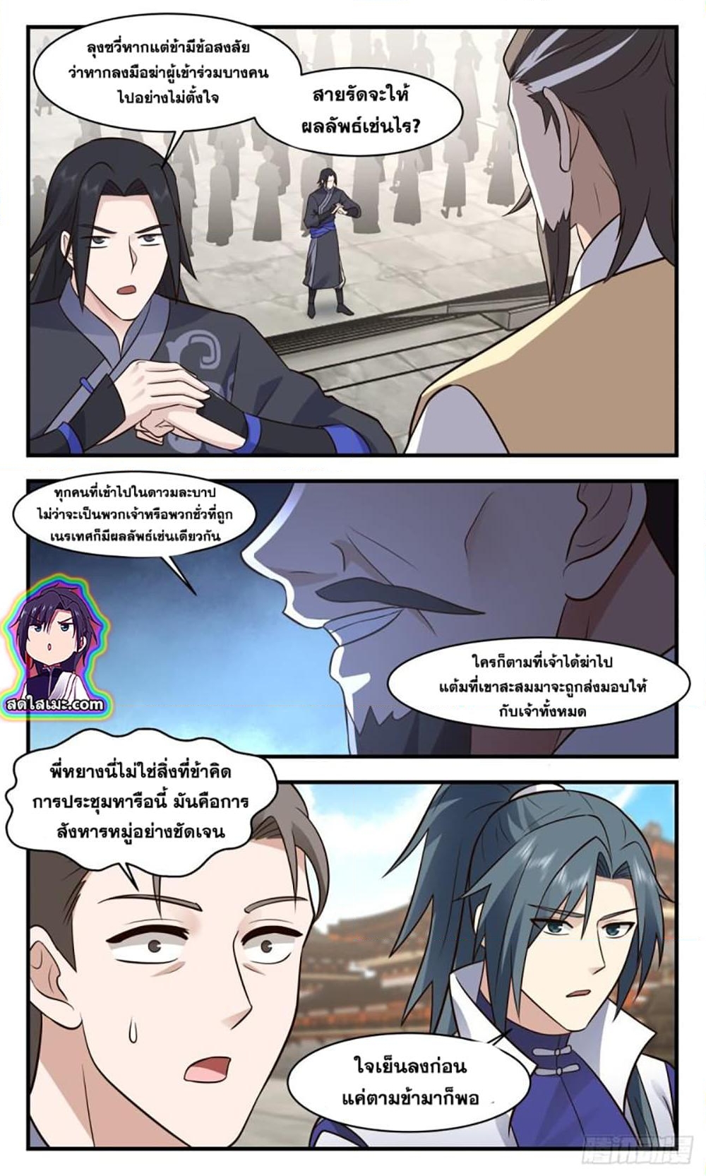 อ่านการ์ตูน Martial Peak 2811 ภาพที่ 3