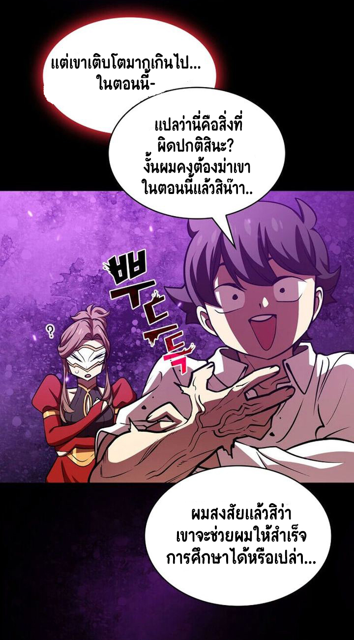 อ่านการ์ตูน FFF-Class Trashero 44 ภาพที่ 39