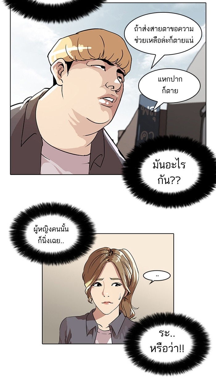 อ่านการ์ตูน Lookism 34 ภาพที่ 39