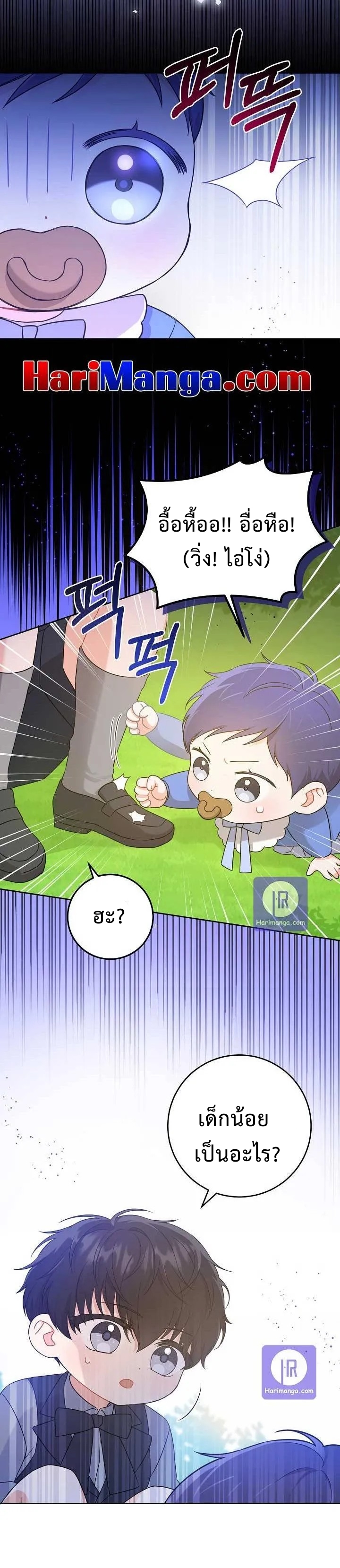 อ่านการ์ตูน Please Give Me the Pacifier 8 ภาพที่ 16