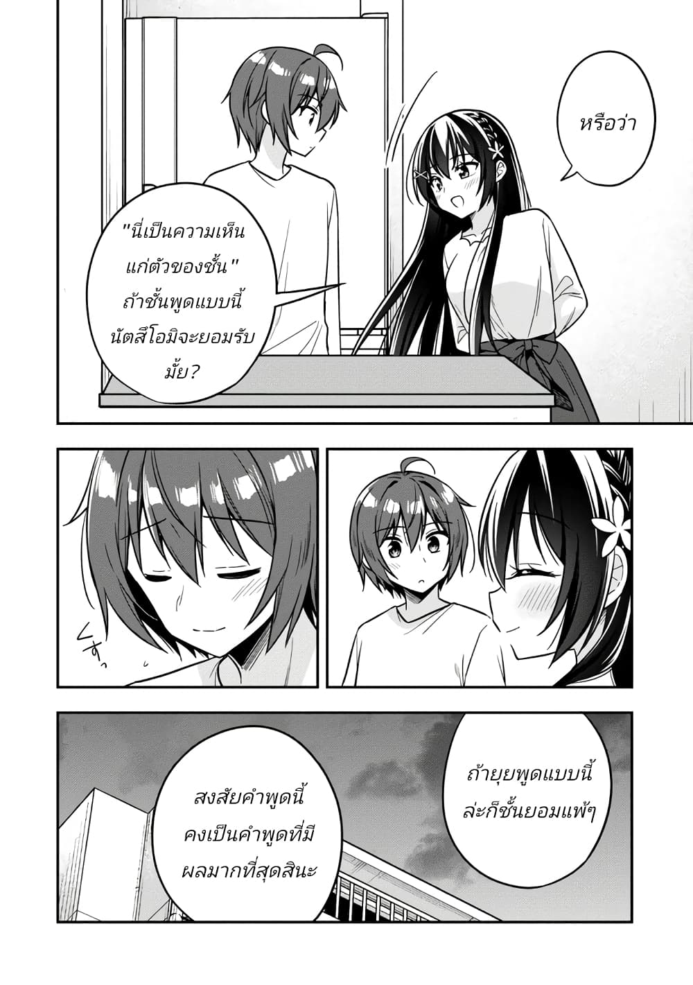 อ่านการ์ตูน I Spoiled Quderella Next Door and I’m Going To Give Her a Key to My House 16 ภาพที่ 8