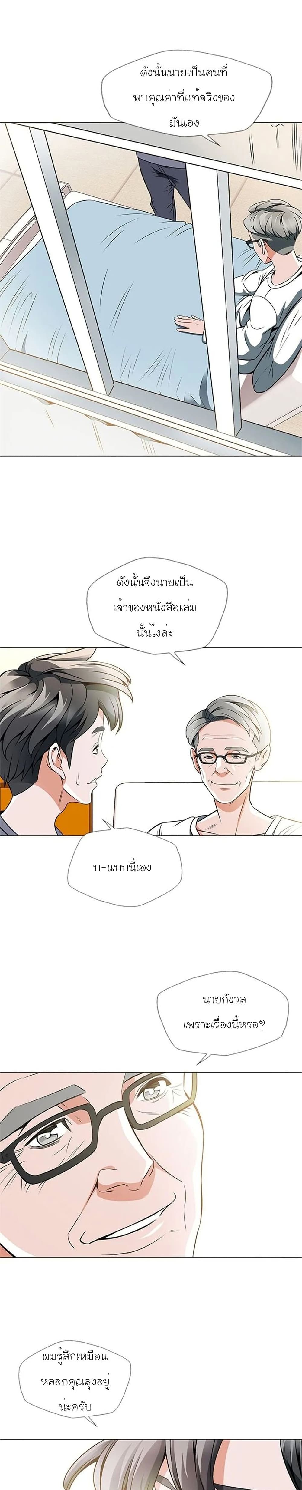 อ่านการ์ตูน I Stack Experience Through Reading Books 19 ภาพที่ 10