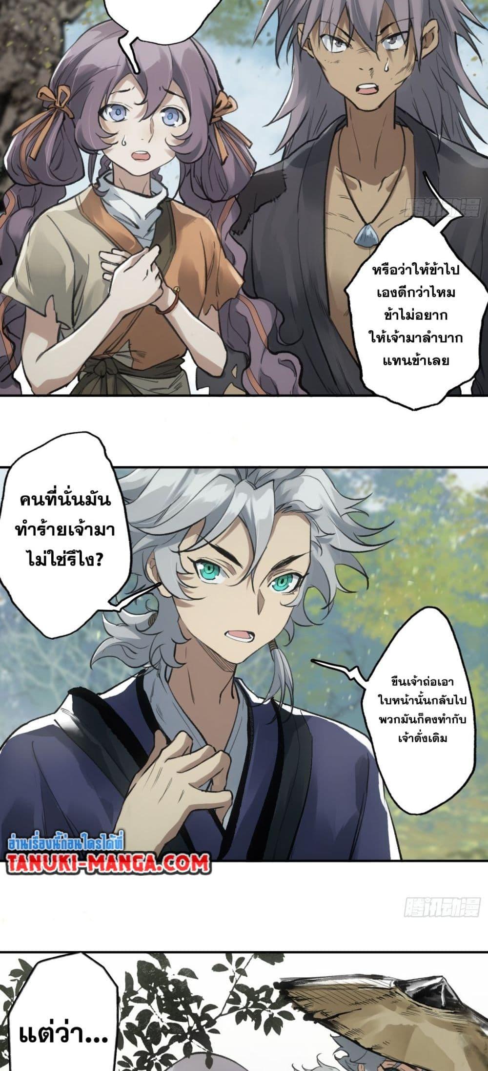 อ่านการ์ตูน Sword Of Destiny 4 ภาพที่ 9