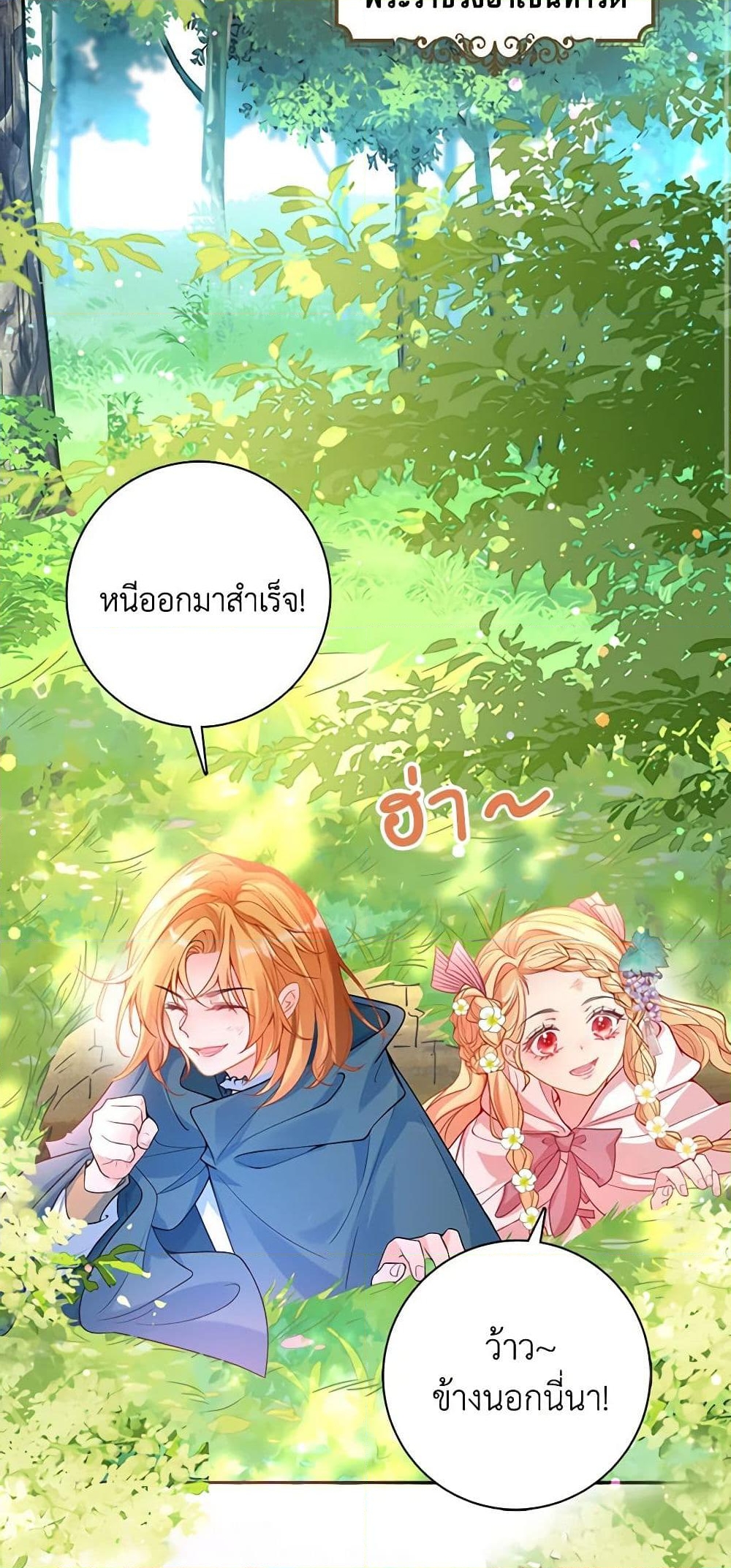 อ่านการ์ตูน Adopted Daughter Wants to Save the World 22 ภาพที่ 24