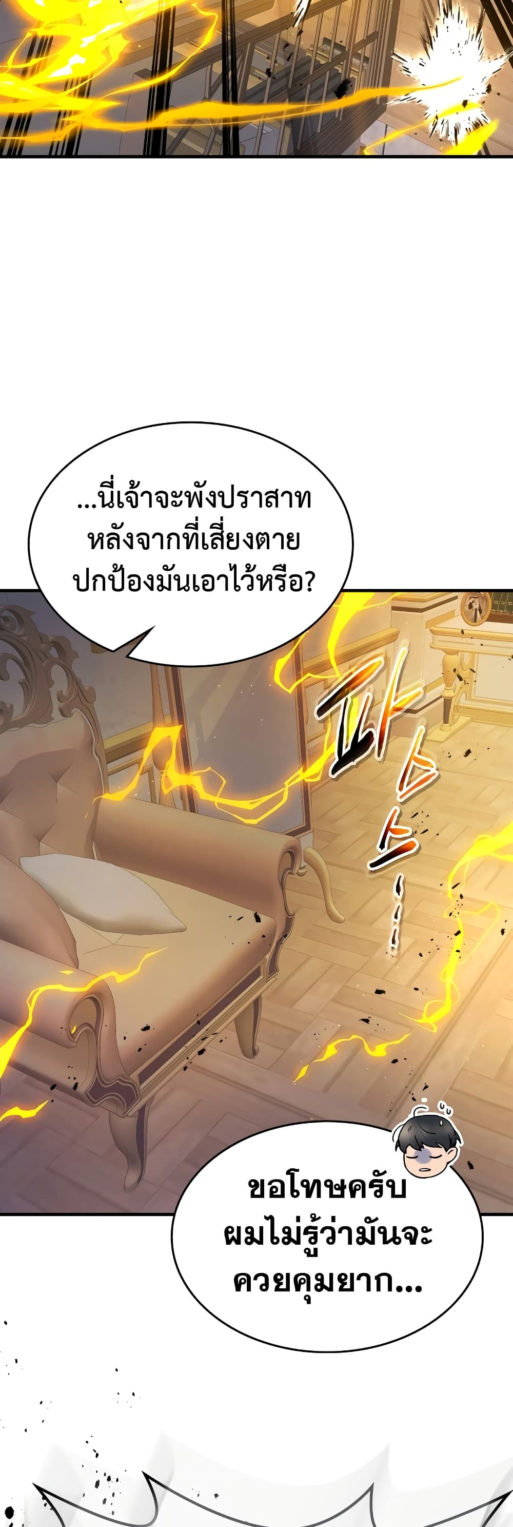 อ่านการ์ตูน Leveling With The Gods 93 ภาพที่ 56