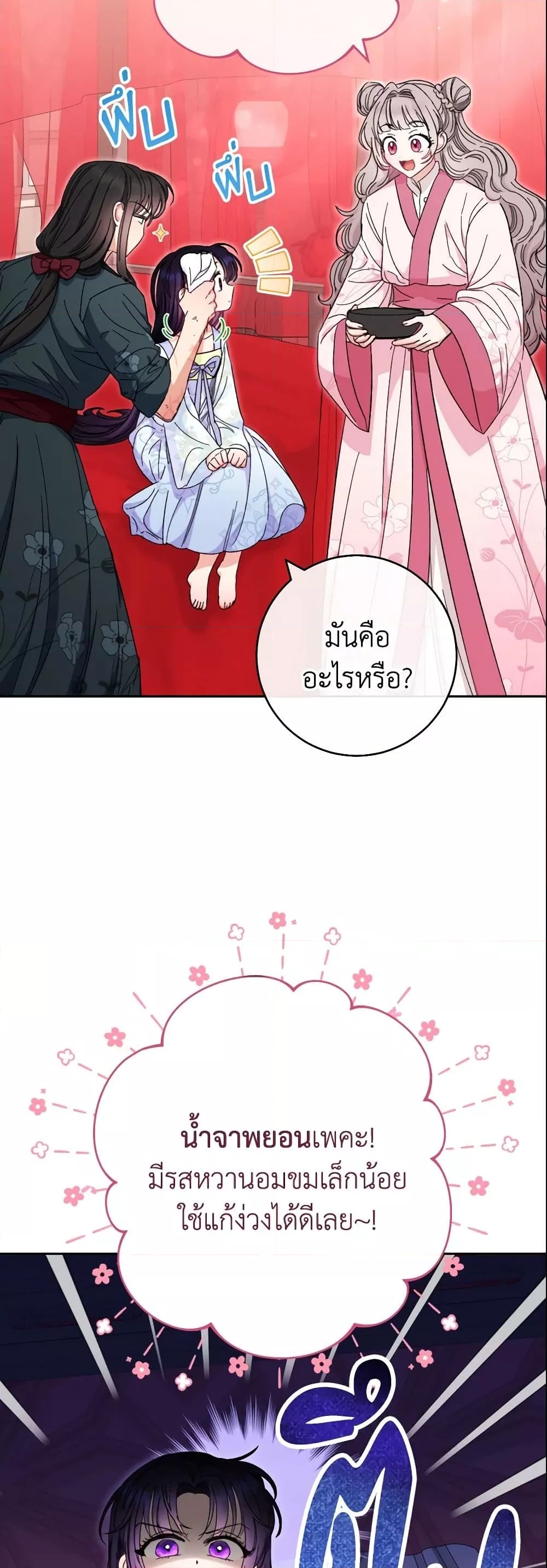 อ่านการ์ตูน The Baby Concubine Wants to Live Quietly 4 ภาพที่ 1