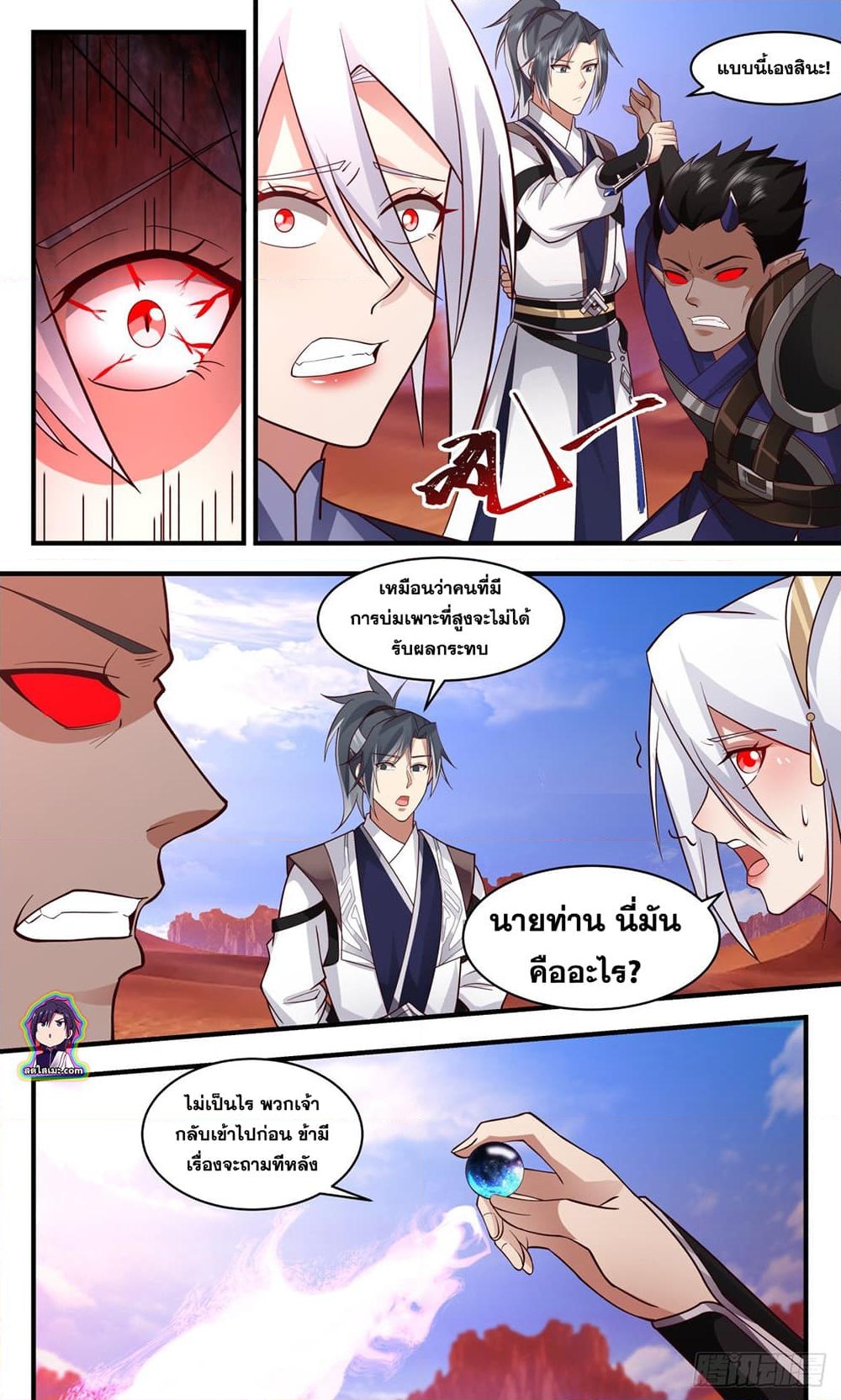 อ่านการ์ตูน Martial Peak 2508 ภาพที่ 9