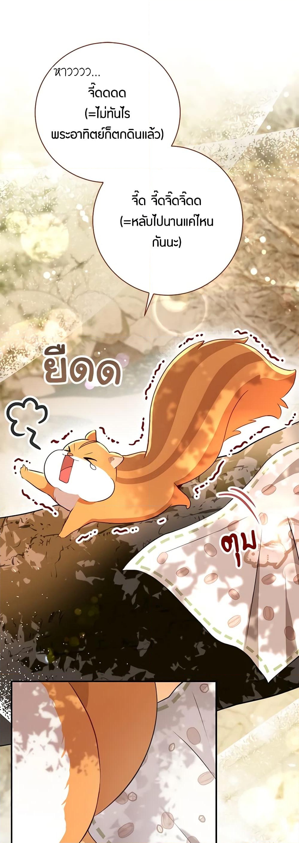 อ่านการ์ตูน Baby Squirrel Is Good at Everything 53 ภาพที่ 46