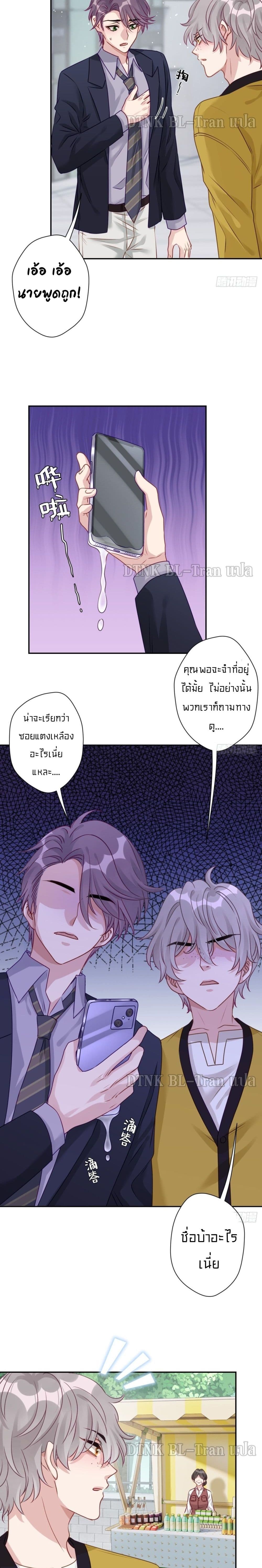 อ่านการ์ตูน Cat Don’t Lick Me 24 ภาพที่ 8