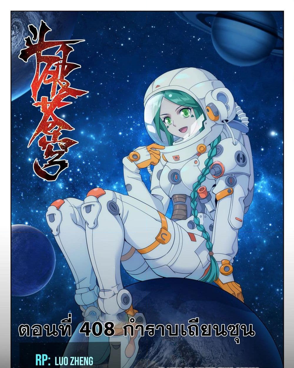 อ่านการ์ตูน Doupo Cangqiong 408 ภาพที่ 2