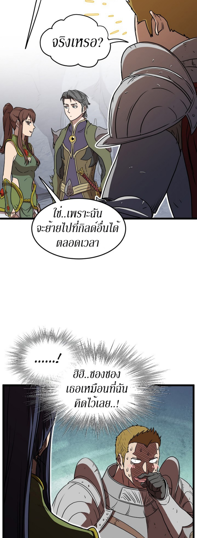 อ่านการ์ตูน Murim Login 69 ภาพที่ 38