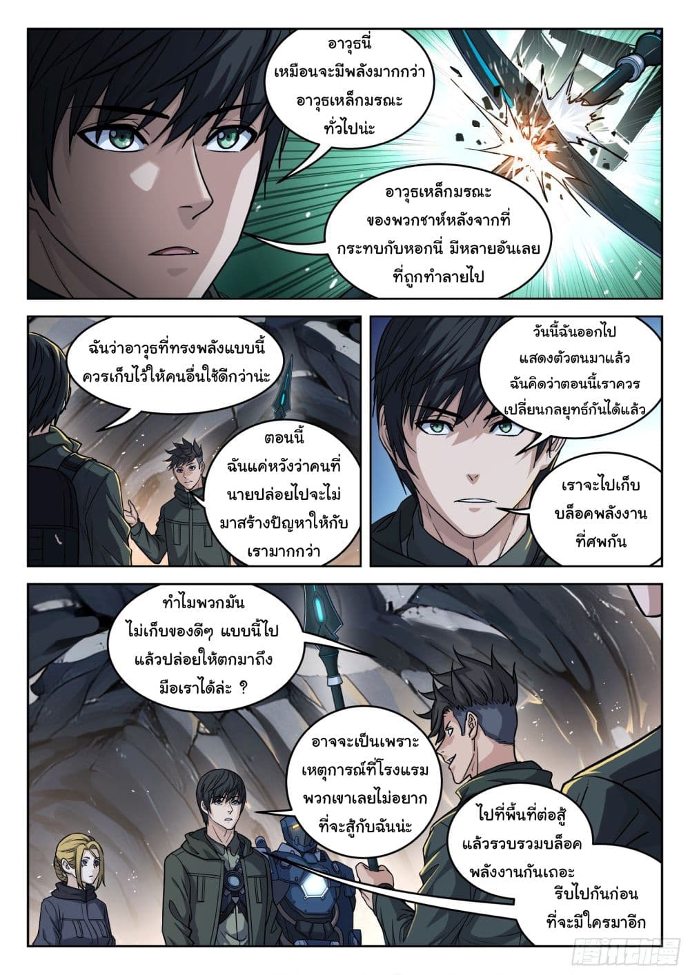 อ่านการ์ตูน Beyond The Sky 111 ภาพที่ 3