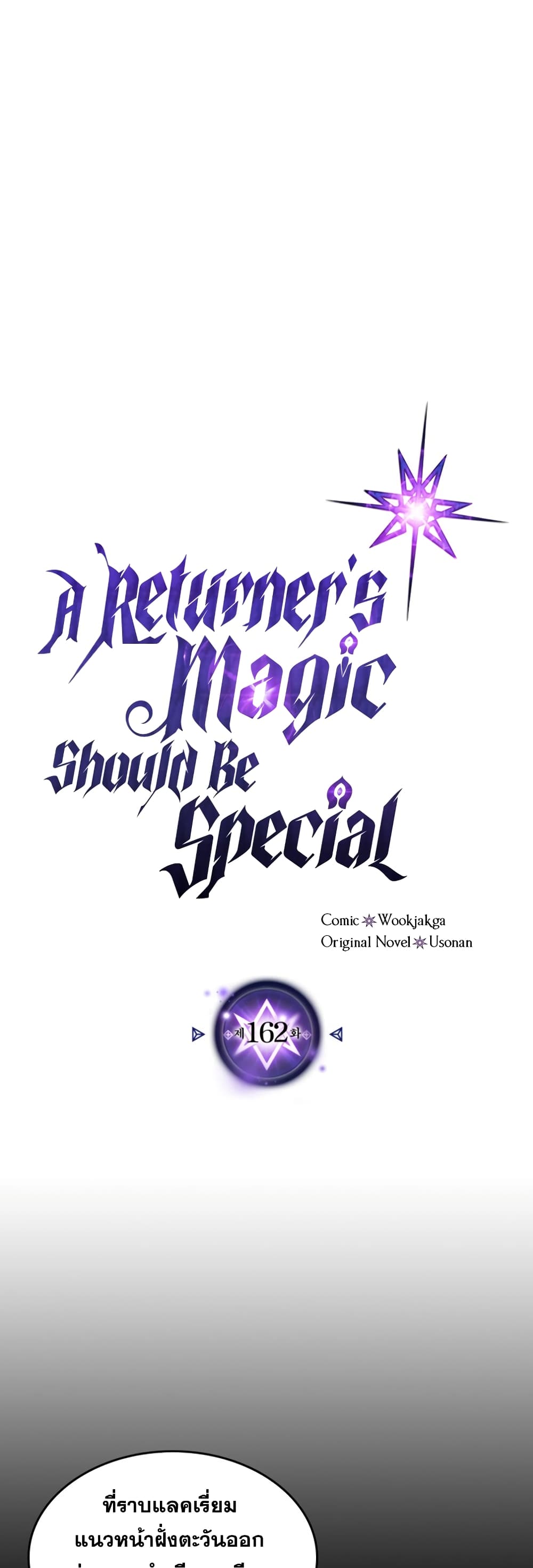 อ่านการ์ตูน A Returner’s Magic Should Be Special 162 ภาพที่ 2