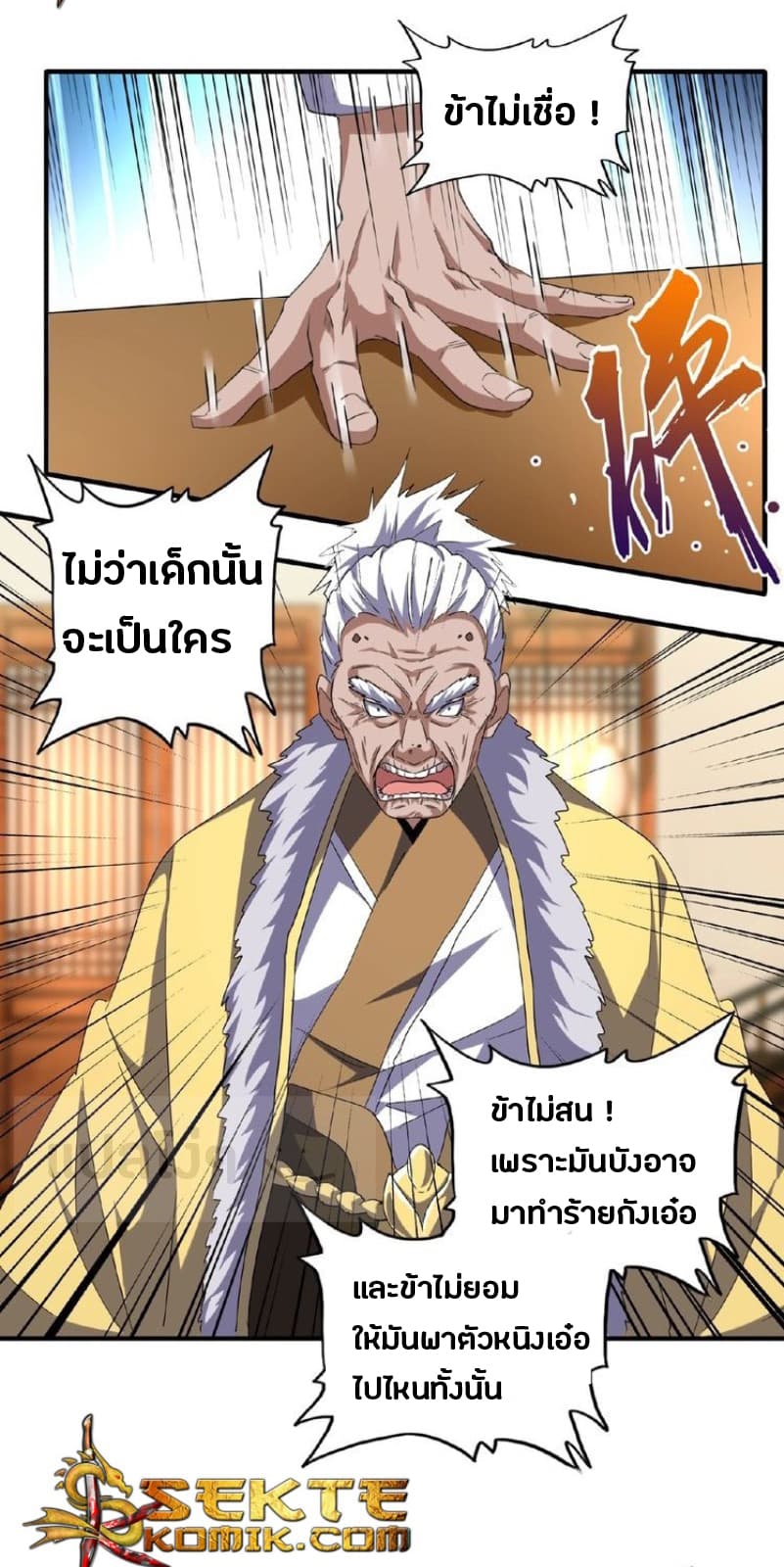 อ่านการ์ตูน Magic Emperor 57 ภาพที่ 14