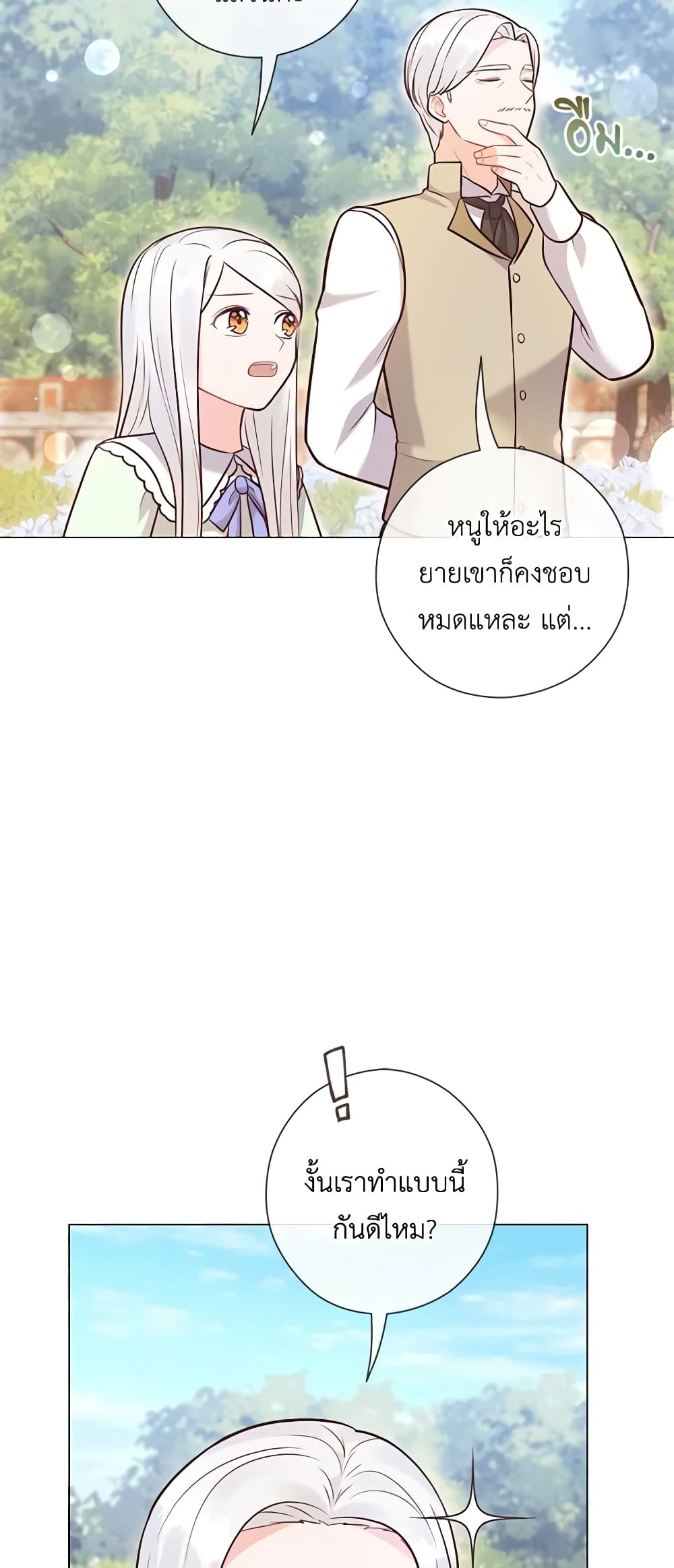 อ่านการ์ตูน Who Do You Like More, Mom or Dad 28 ภาพที่ 7