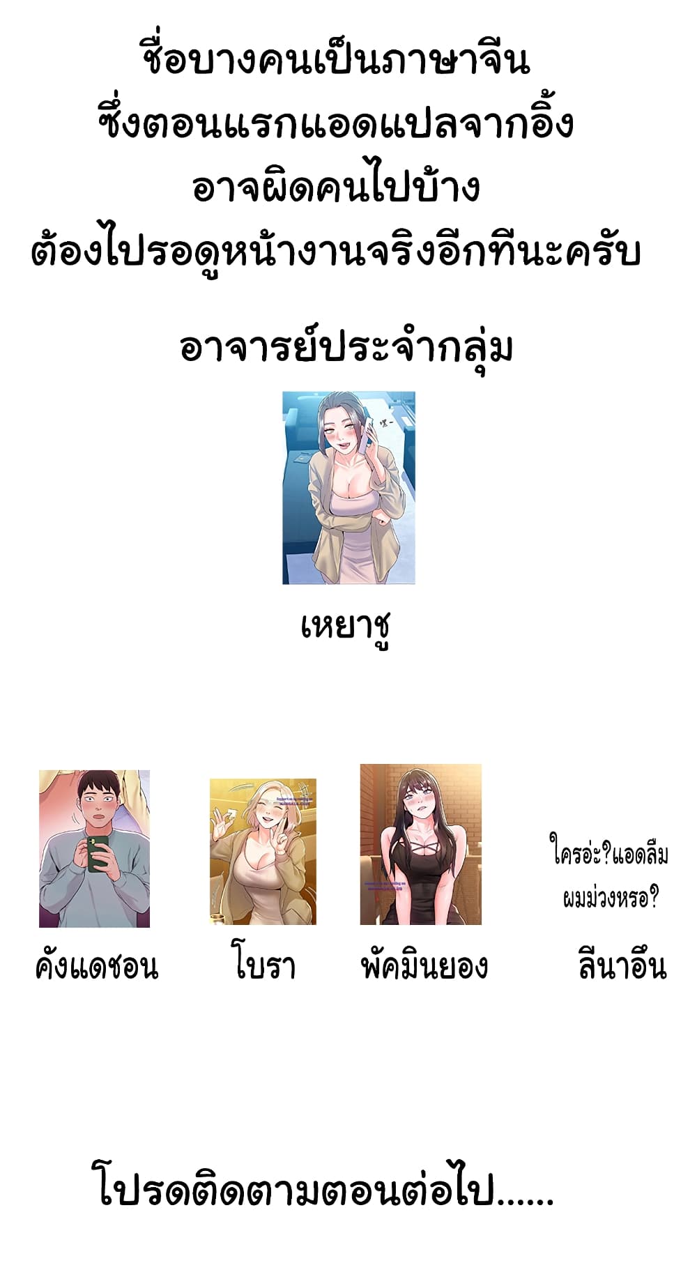 อ่านการ์ตูน Campus Today 66 ภาพที่ 37