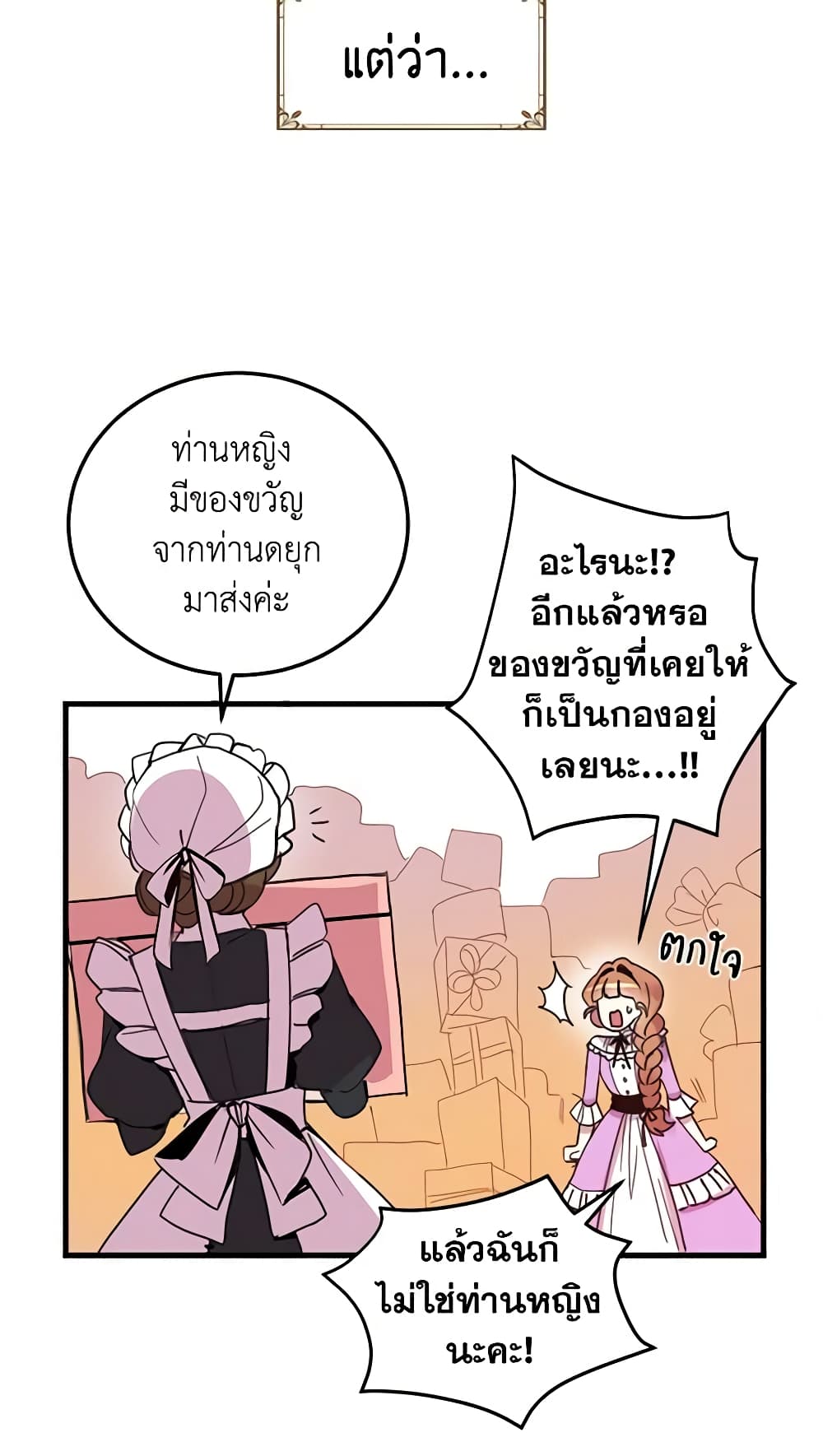 อ่านการ์ตูน What’s Wrong With You, Duke 3 ภาพที่ 15