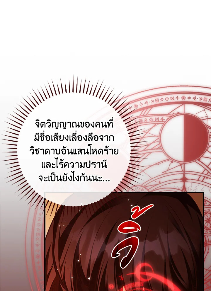 อ่านการ์ตูน The Lady’s Dark Secret 19 ภาพที่ 118