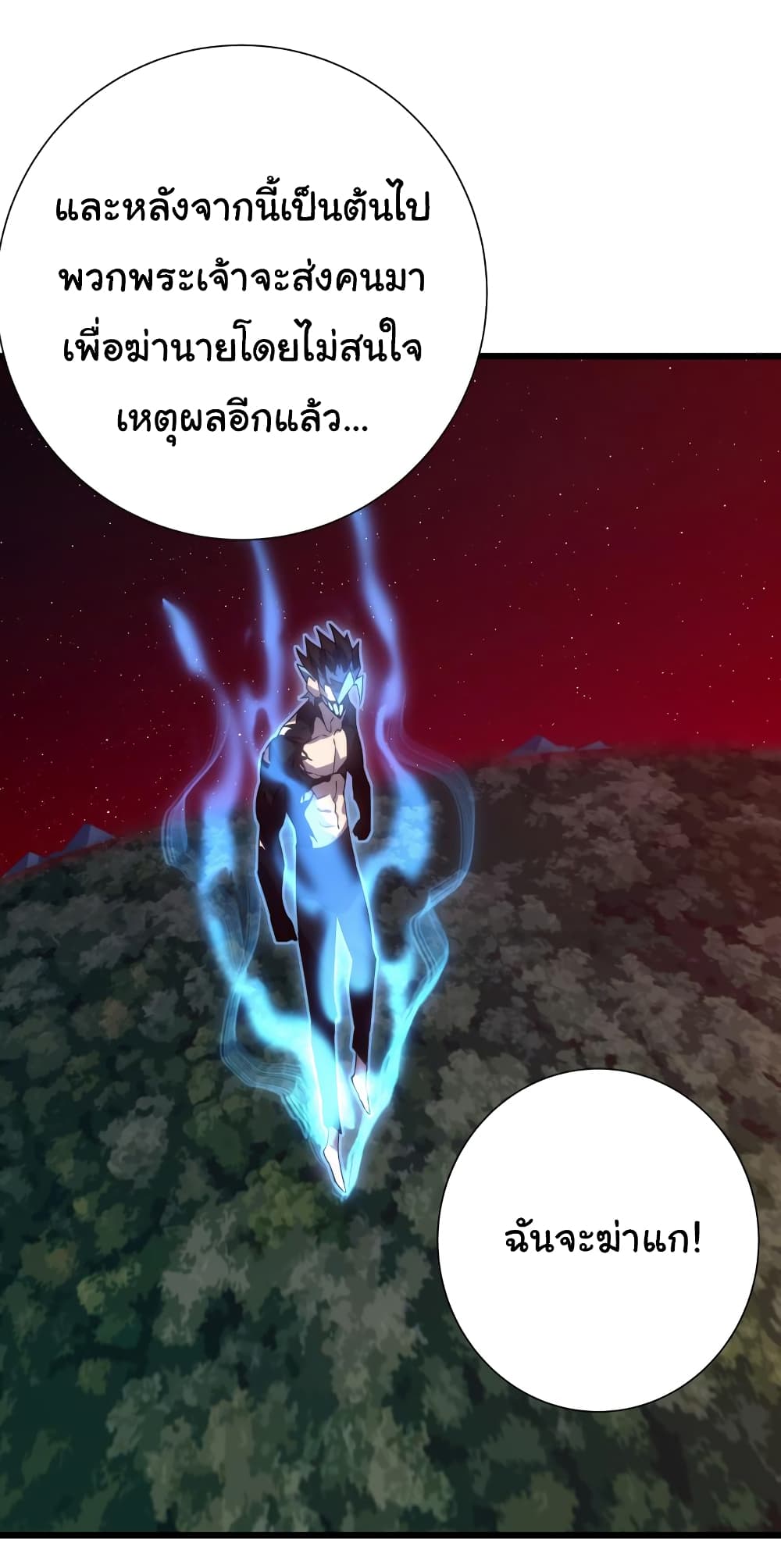 อ่านการ์ตูน I Killed The Gods in Another World 48 ภาพที่ 6