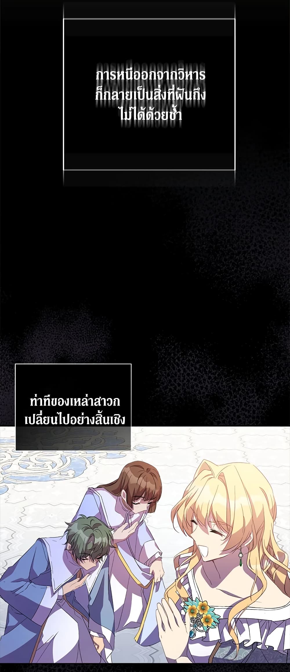 อ่านการ์ตูน I’m a Fake Saintess but the Gods are Obsessed 39 ภาพที่ 71