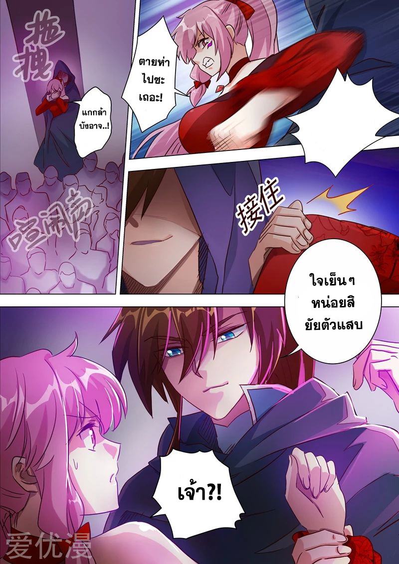 อ่านการ์ตูน Spirit Sword Sovereign 185 ภาพที่ 2