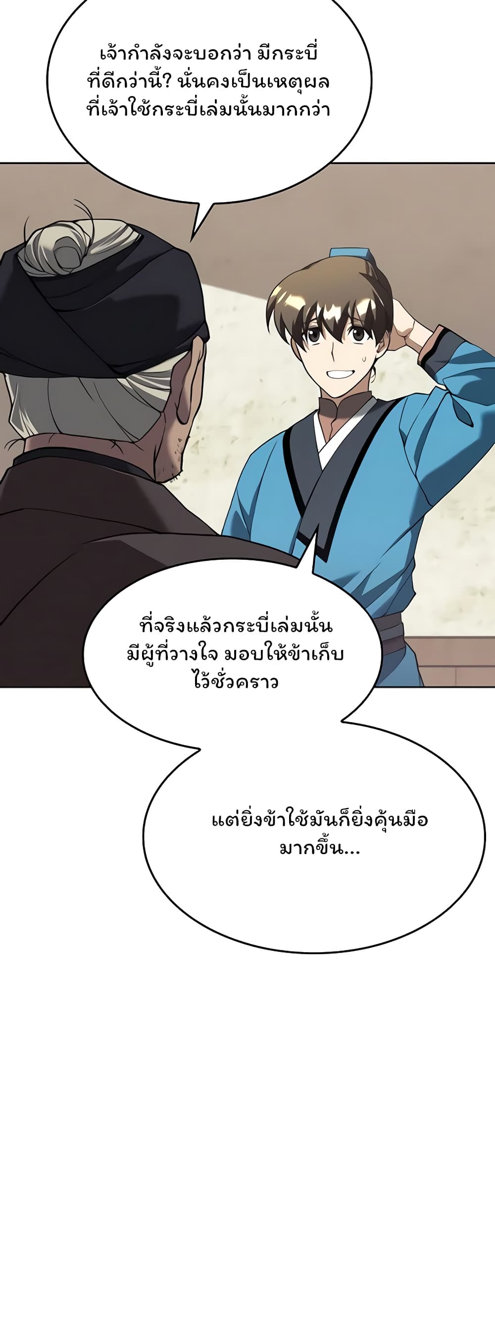 อ่านการ์ตูน Tale of a Scribe Who Retires to the Countryside 103 ภาพที่ 4