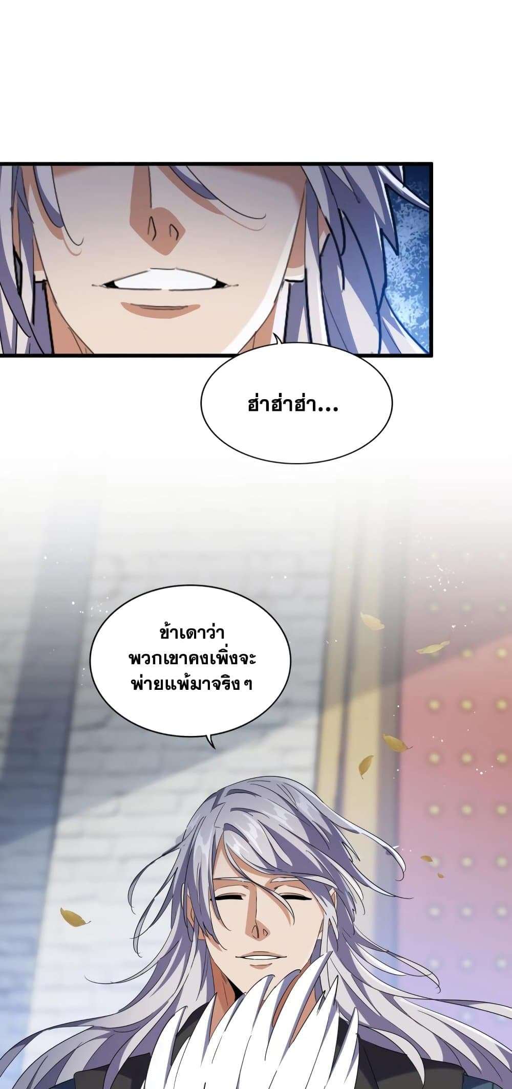 อ่านการ์ตูน Magic Emperor 421 ภาพที่ 29