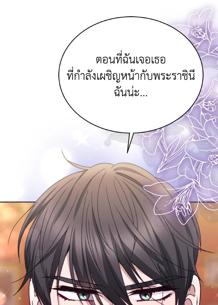 อ่านการ์ตูน Evangeline After the Ending 60 ภาพที่ 78