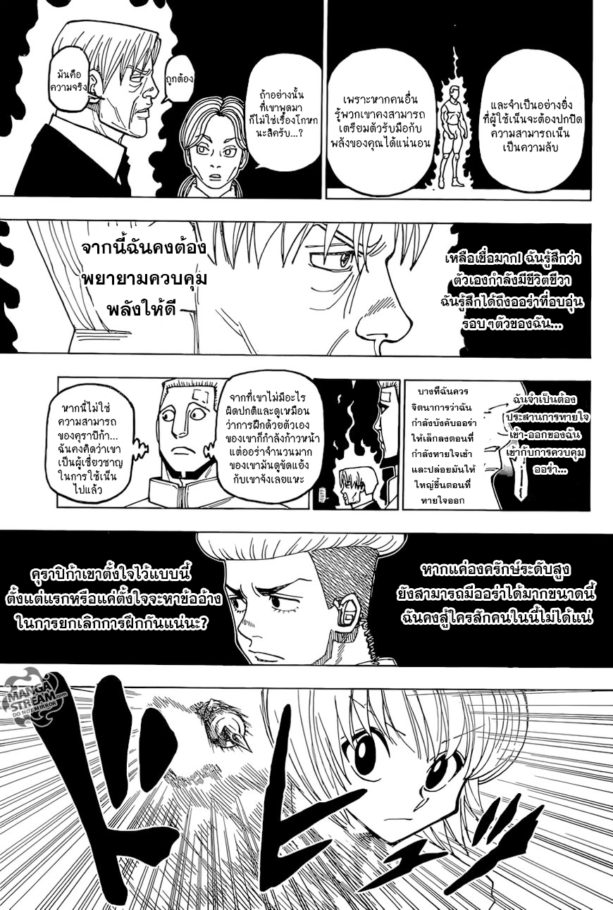 อ่านการ์ตูน Hunter X Hunter 388 ภาพที่ 11