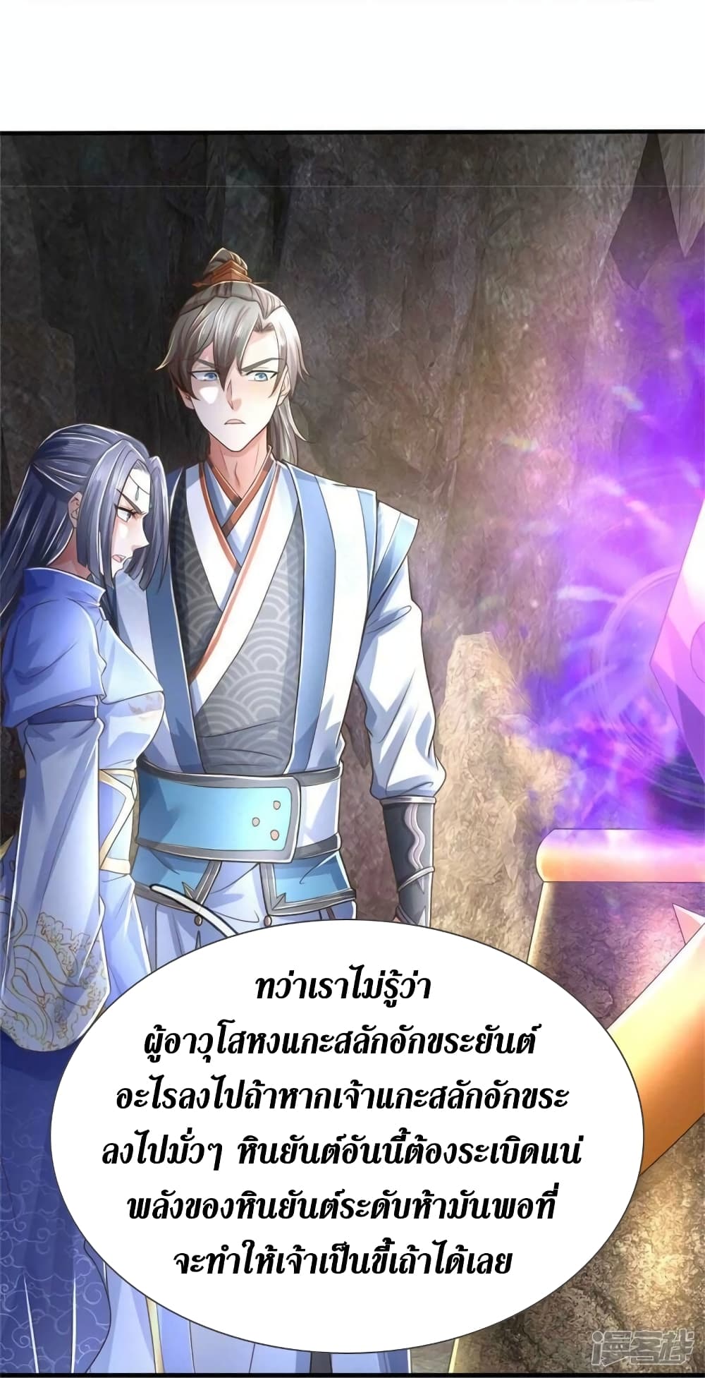 อ่านการ์ตูน Sky Sword God 518 ภาพที่ 29