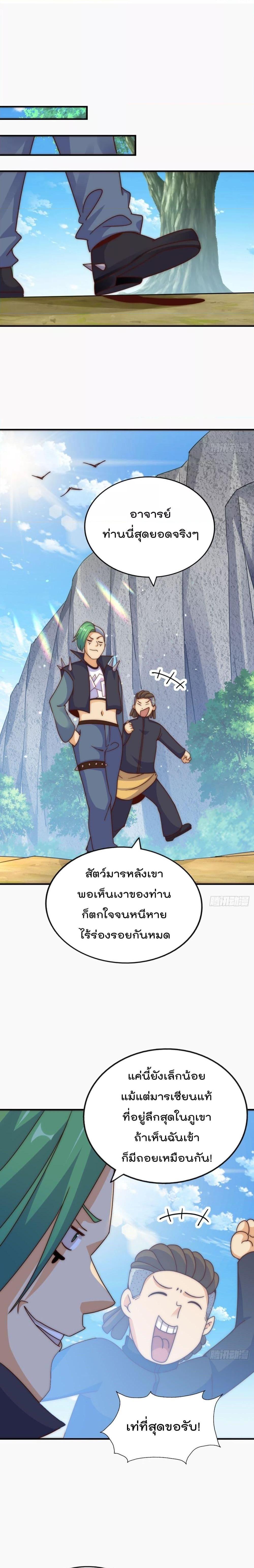 อ่านการ์ตูน Who is your Daddy 237 ภาพที่ 12