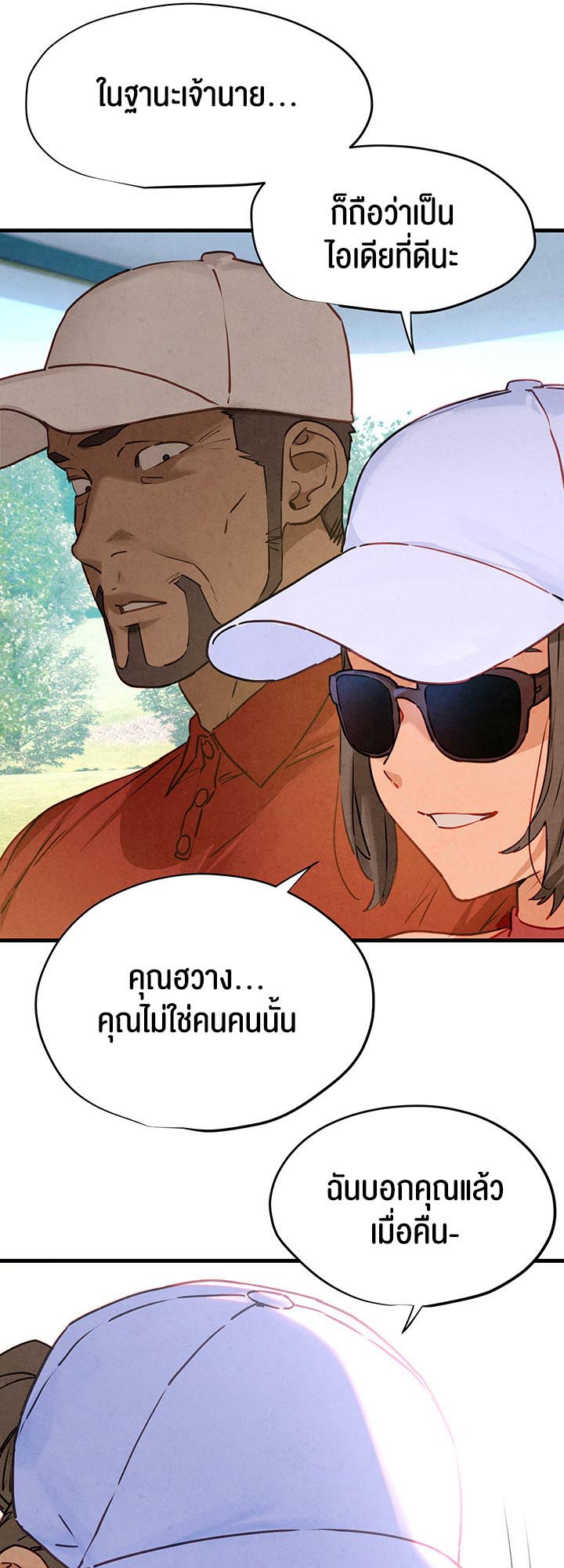 อ่านการ์ตูน Moby Dick 10 ภาพที่ 27