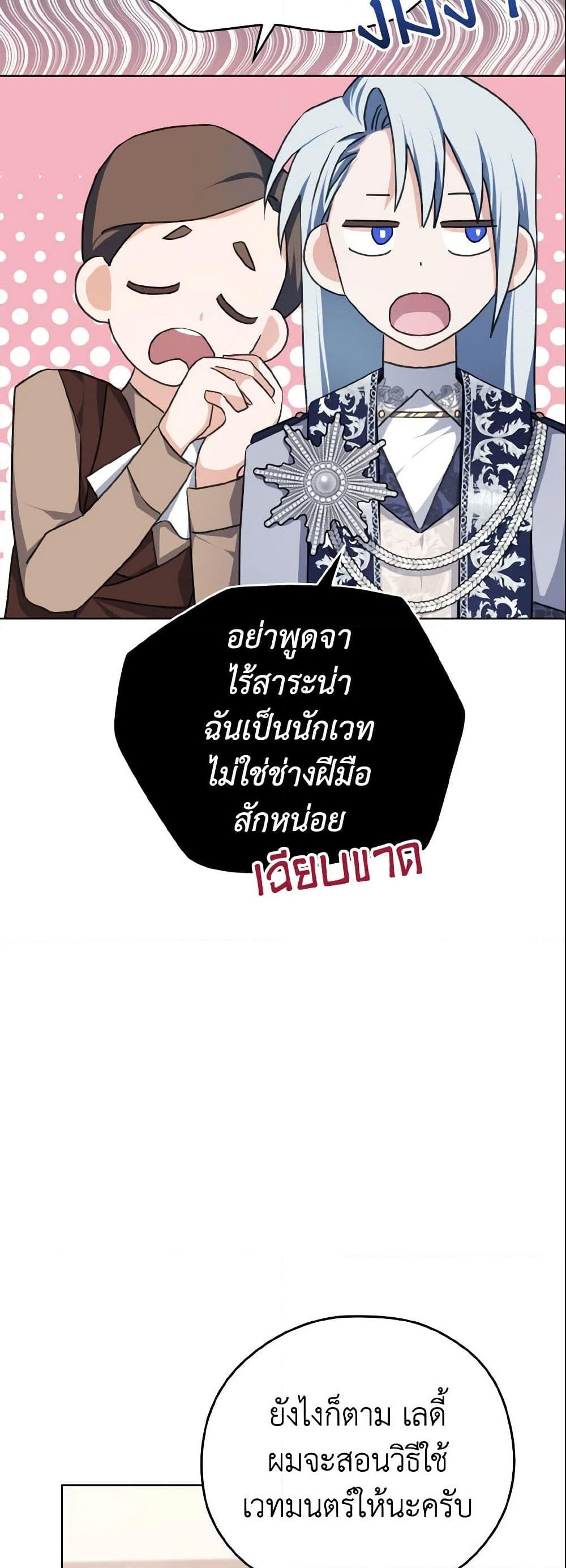 อ่านการ์ตูน My Dear Aster 9 ภาพที่ 35