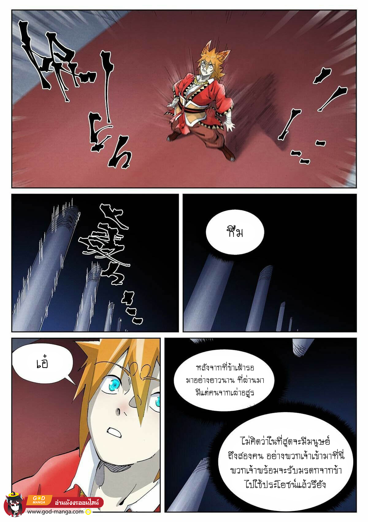 อ่านการ์ตูน Tales of Demons and Gods 397 ภาพที่ 11