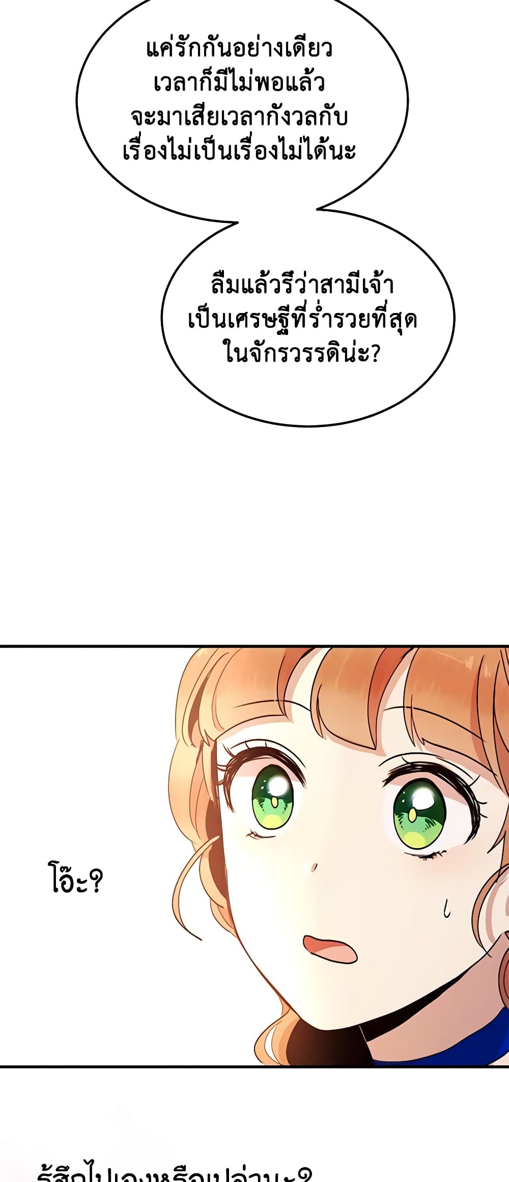 อ่านการ์ตูน What’s Wrong With You, Duke 32 ภาพที่ 49